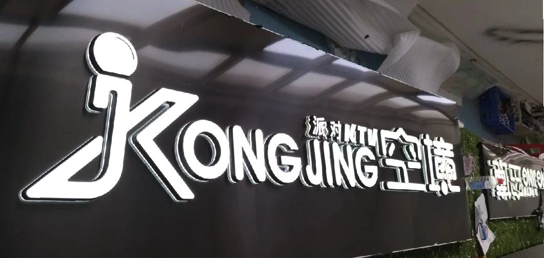 留坝迷你发光字由什么组成？