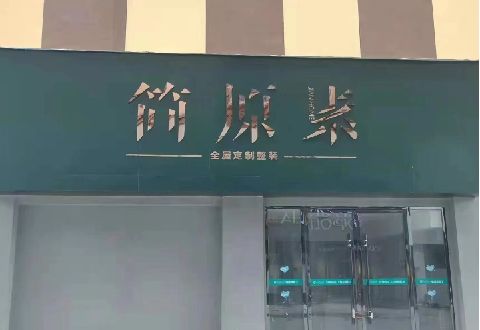 留坝多数商家选择哪种招牌？
