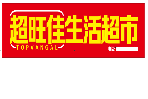 留坝设计门头的巧思。