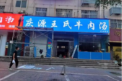 留坝喷绘招牌