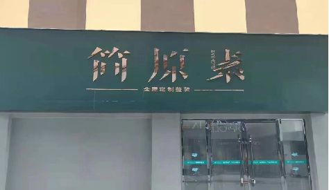 留坝门头设计与商业空间的纽带。