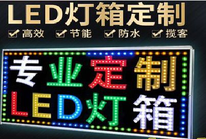 留坝LED招牌制作工艺与方法。