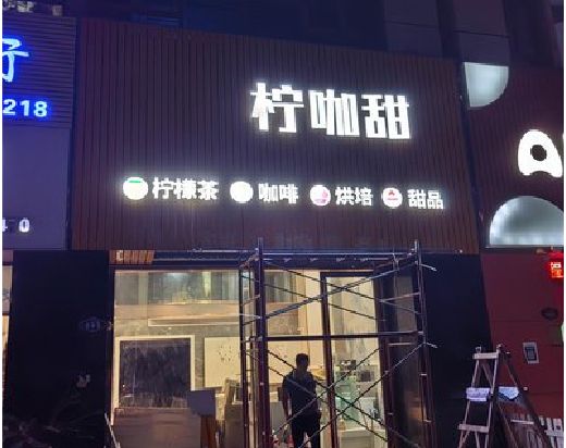 留坝门头招牌制作安装知识。