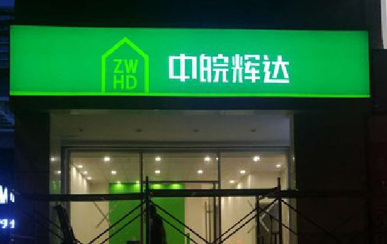 留坝客户如何选择不同材质的广告招牌？