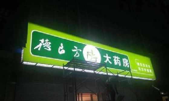 留坝灯箱门头该如何来固定呢？