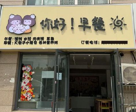 留坝早餐店招牌如何设计制作？