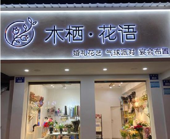 留坝各类广告招牌制作标准。